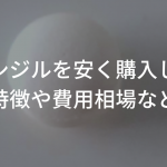 ミノキシジルを安く購入したい方必見！特徴や費用相場などを解説