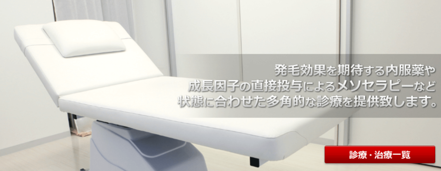 銀座総合美容クリニック