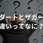 アボダートとザガーロの違いとは？それぞれの特徴や副作用、どこで入手できるのか徹底解説！