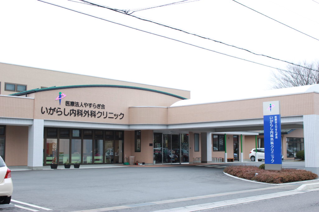 いがらし内科外科クリニック
