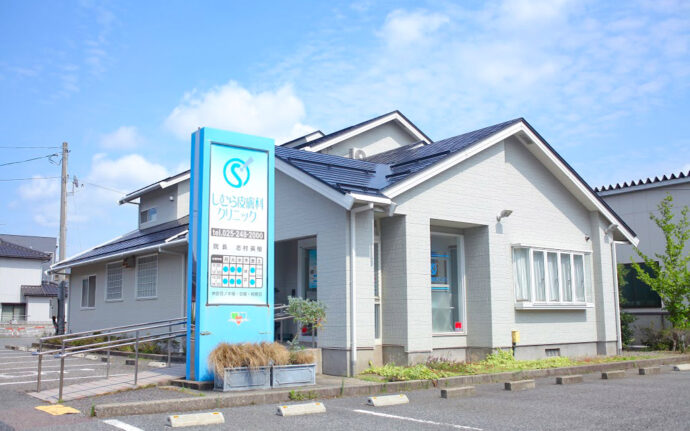 しむら皮膚科クリニック
