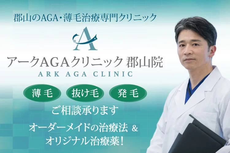 アークAGAクリニック 郡山院