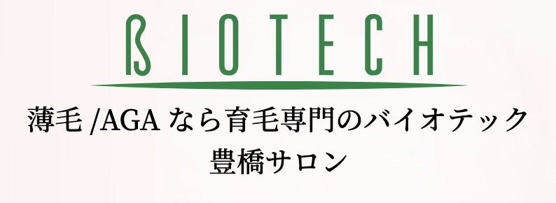 バイオテック豊橋サロン