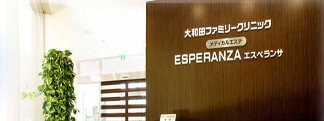 メディカルエステESPERANZA