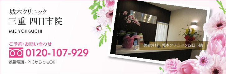 城本クリニック