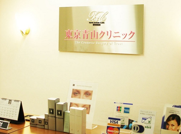 東京青山クリニック