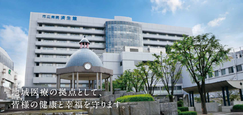 山形市立済生館