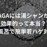 AGAクリニック 2ch 口コミ