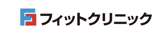 フィットクリニック