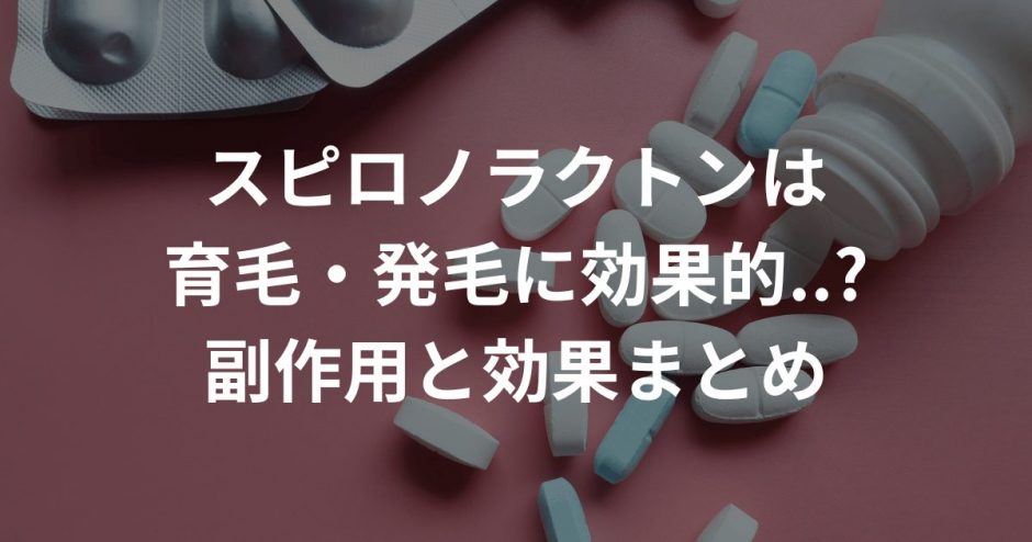典型的な投与量