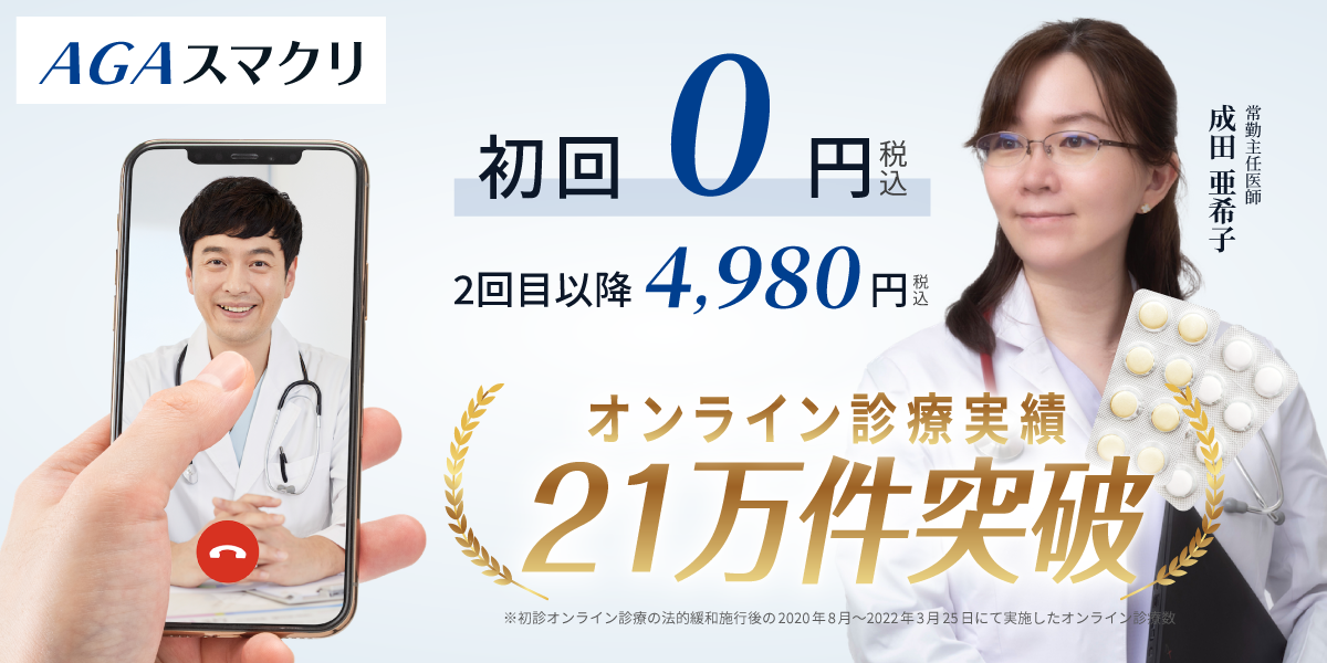 AGAスマクリ