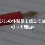 ミノキシジルの体験談を信じてはいけない<2つの理由>