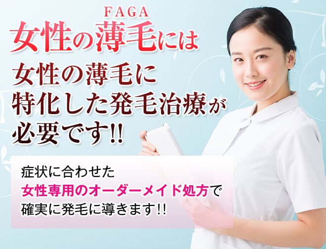 新宿AGA