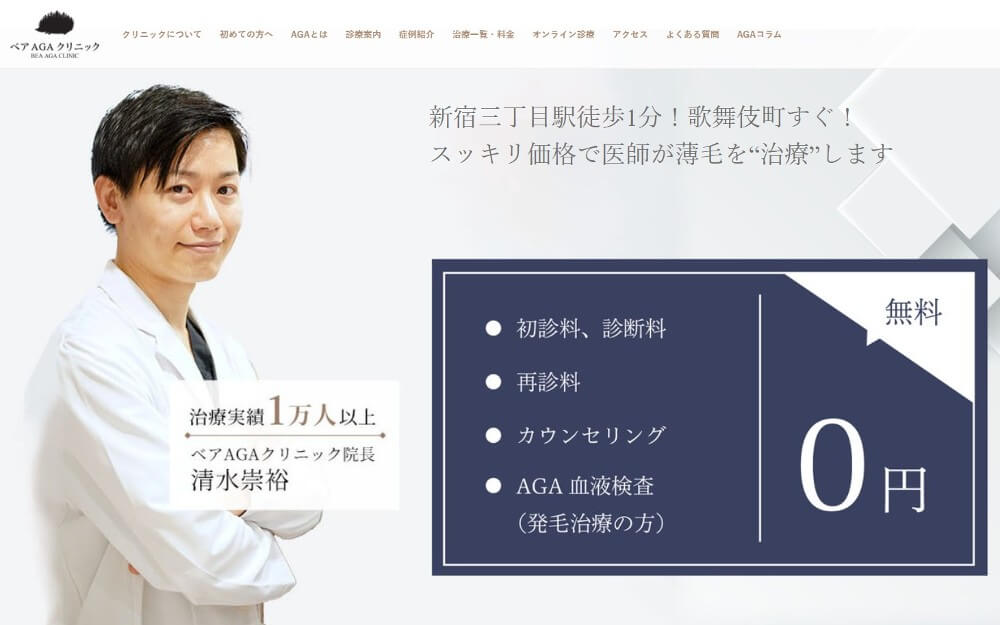 ベアAGAクリニック