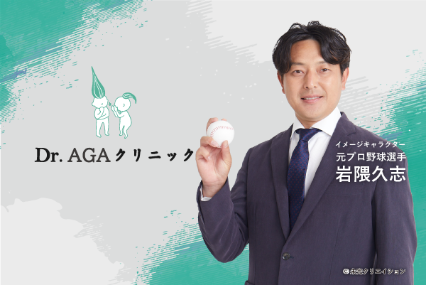 Dr.AGAクリニック