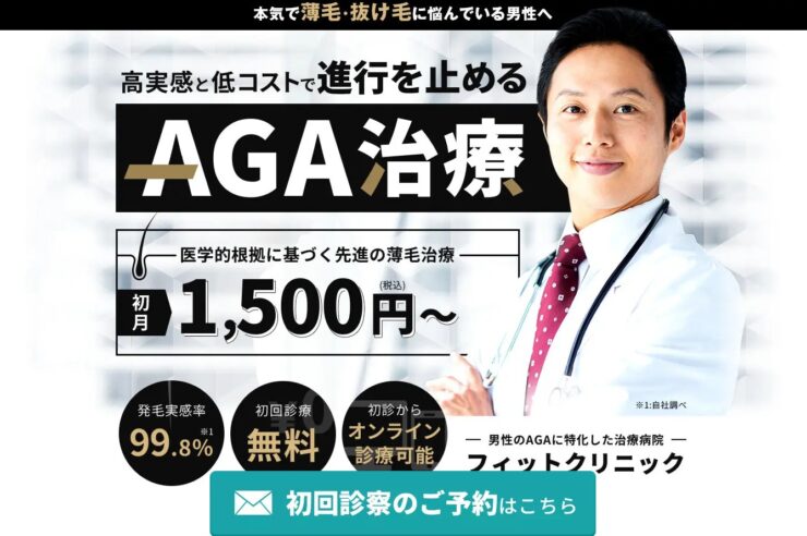 フィットクリニック