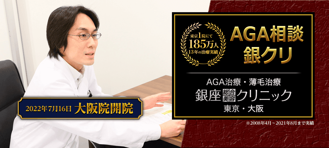 銀座総合美容クリニック