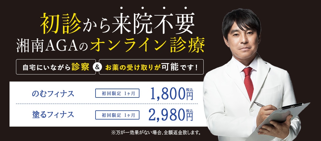 湘南美容クリニック(AGA)