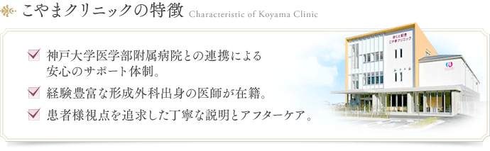 ほくと記念こやまクリニック