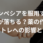 フィンペシアを服用すると筋肉が落ちる？薬の作用や筋トレへの影響とは