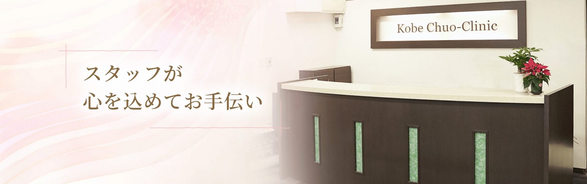 神戸中央クリニック