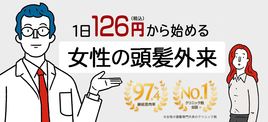 駅前AGAスキンクリニック