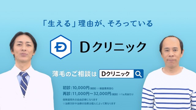 Dクリニック