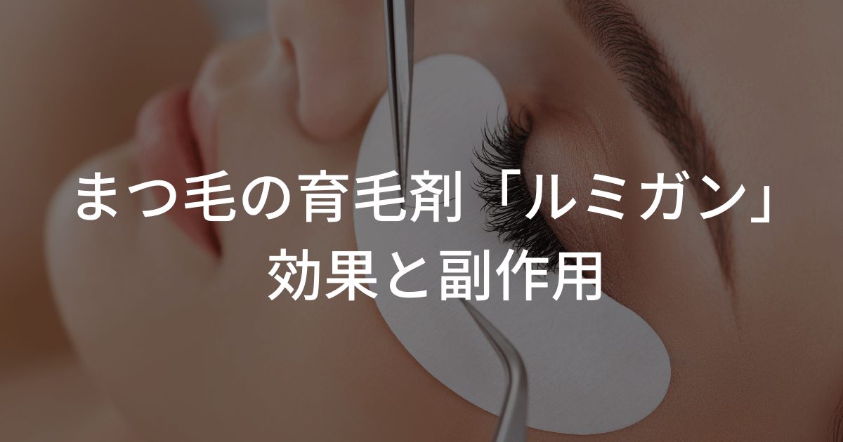 ルミガンRCリーフレット