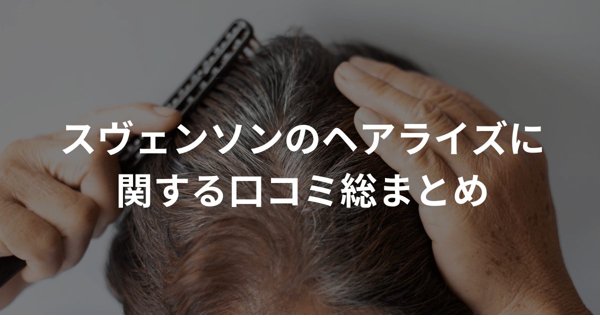 ヘアライズ ブースト3 【公式通販】
