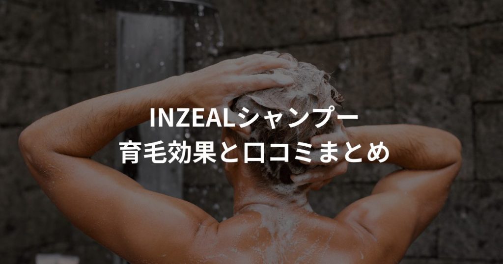 INZEAL SHAMPOO インジール シャンプー スカルプケア - シャンプー