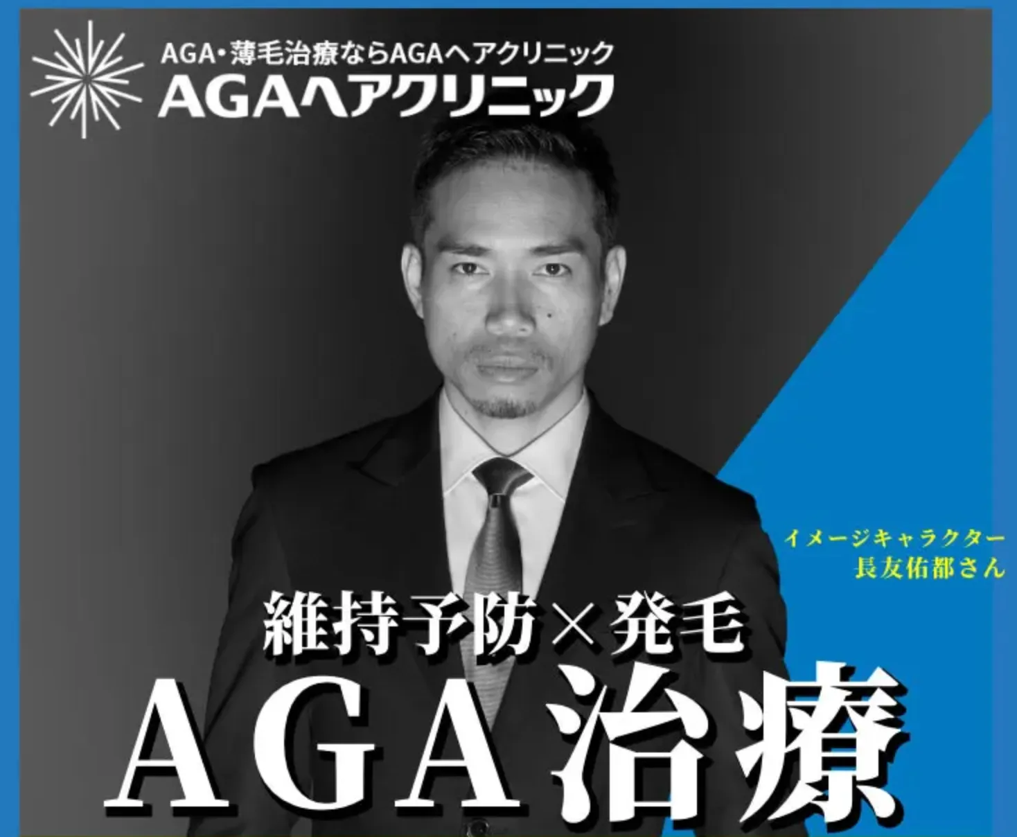 AGAヘアクリニック